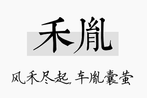 禾胤名字的寓意及含义