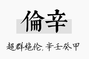 伦辛名字的寓意及含义