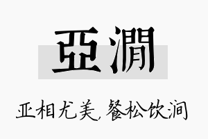 亚涧名字的寓意及含义