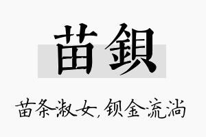 苗钡名字的寓意及含义