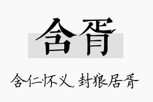 含胥名字的寓意及含义