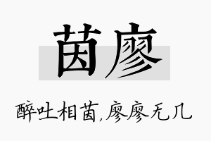 茵廖名字的寓意及含义