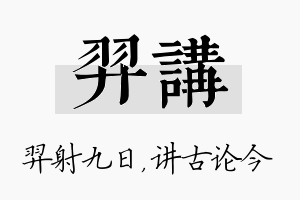 羿讲名字的寓意及含义