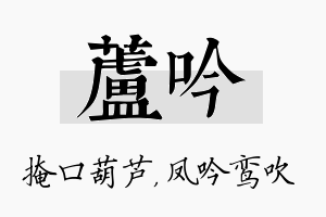 芦吟名字的寓意及含义