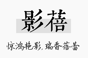 影蓓名字的寓意及含义