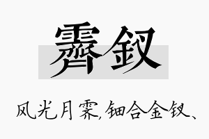 霁钗名字的寓意及含义