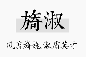 旖淑名字的寓意及含义