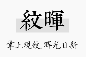 纹晖名字的寓意及含义