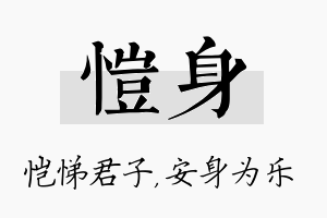 恺身名字的寓意及含义