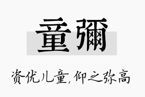 童弥名字的寓意及含义