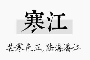 寒江名字的寓意及含义