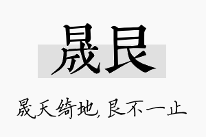 晟艮名字的寓意及含义