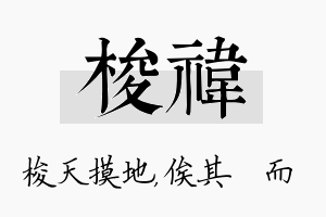 梭祎名字的寓意及含义