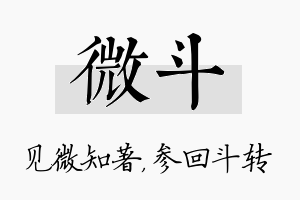 微斗名字的寓意及含义