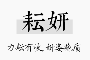 耘妍名字的寓意及含义