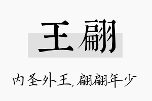 王翩名字的寓意及含义