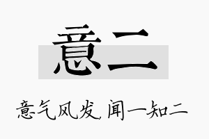 意二名字的寓意及含义