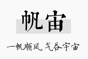 帆宙名字的寓意及含义