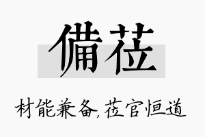 备莅名字的寓意及含义