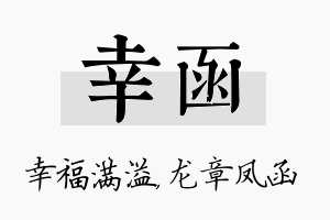 幸函名字的寓意及含义