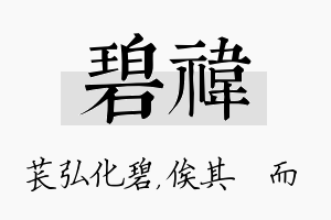 碧祎名字的寓意及含义