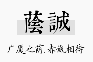 荫诚名字的寓意及含义