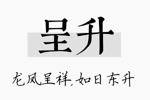 呈升名字的寓意及含义