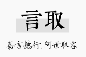 言取名字的寓意及含义