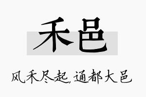 禾邑名字的寓意及含义