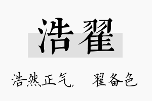 浩翟名字的寓意及含义