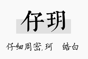 仔玥名字的寓意及含义