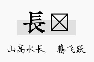 长犇名字的寓意及含义