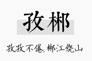 孜郴名字的寓意及含义