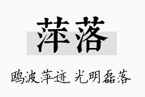 萍落名字的寓意及含义