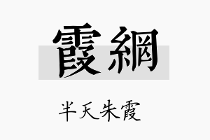 霞网名字的寓意及含义