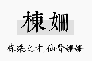 栋姗名字的寓意及含义