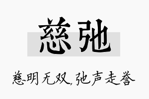 慈弛名字的寓意及含义