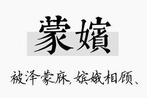 蒙嫔名字的寓意及含义