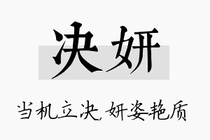 决妍名字的寓意及含义