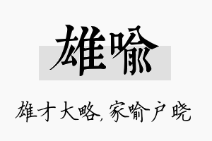 雄喻名字的寓意及含义