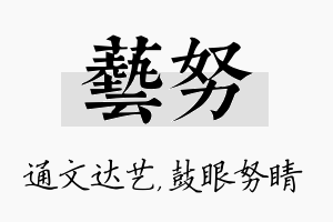 艺努名字的寓意及含义