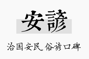 安谚名字的寓意及含义