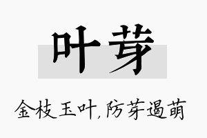 叶芽名字的寓意及含义