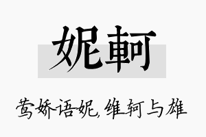 妮轲名字的寓意及含义