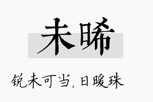 未晞名字的寓意及含义