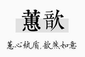 蕙歆名字的寓意及含义