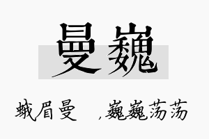 曼巍名字的寓意及含义