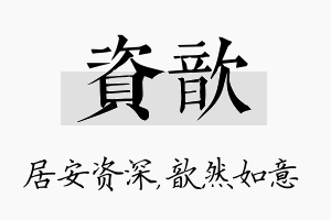 资歆名字的寓意及含义