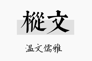 枞文名字的寓意及含义