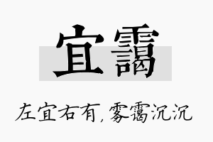 宜霭名字的寓意及含义